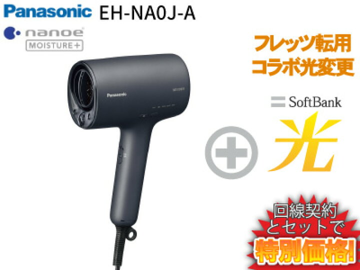 楽天市場】【転用/事業者変更】パナソニック ナノケア ドライヤー EH 