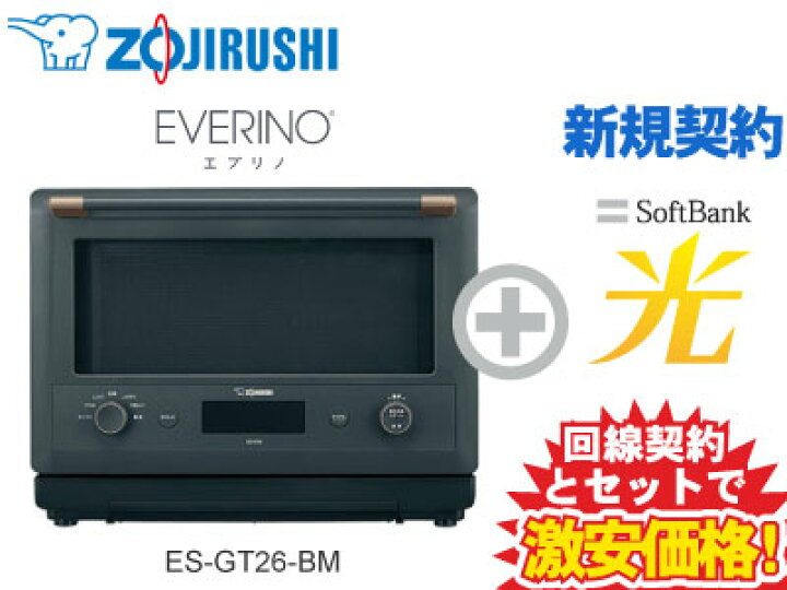 楽天市場】【新規契約】象印 電子レンジ オーブンレンジ 26L EVERINO 