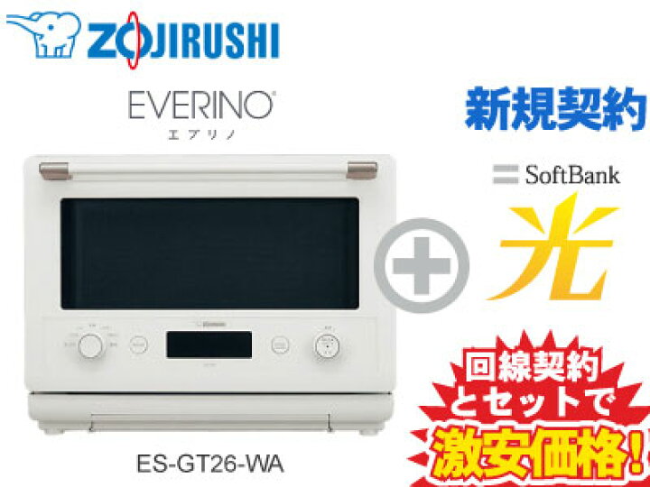 楽天市場】【新規契約】象印 電子レンジ オーブンレンジ 26L EVERINO 