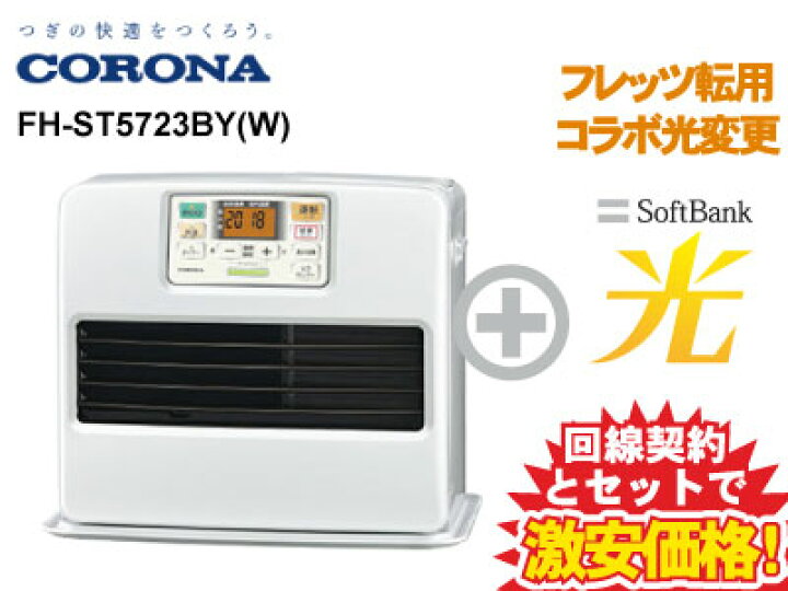 楽天市場】【転用/事業者変更】CORONA コロナ 石油ファンヒーター ST 