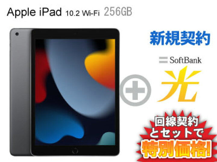 楽天市場】【新規契約】iPad 第9世代 256GB 2021年秋モデル 10.2インチ 