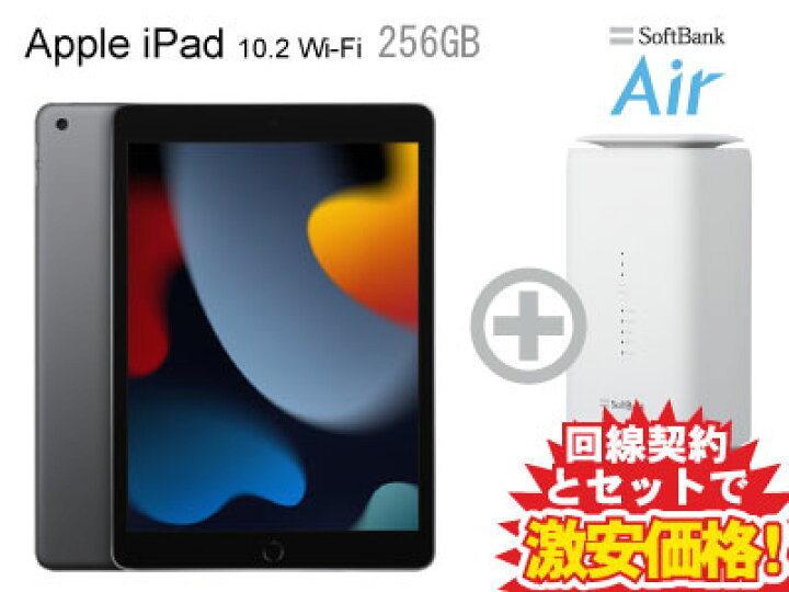楽天市場】新CP！iPad 第9世代 256GB 2021年秋モデル 10.2インチ Wi-Fi 