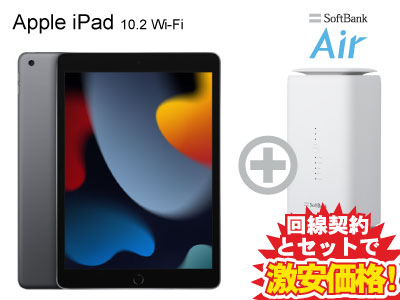 1年間月額3,278円！iPad 10.2インチ 第9世代 Wi-Fi 64GB 2021年秋モデル MK2K3J A [スペースグレイ]  SoftBank Air ソフトバンクエアー セット送料無料 新品 WiFi