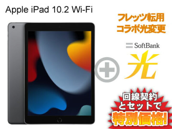 楽天市場】【転用/事業者変更】iPad 第9世代 64GB 2021年秋モデル 10.2 
