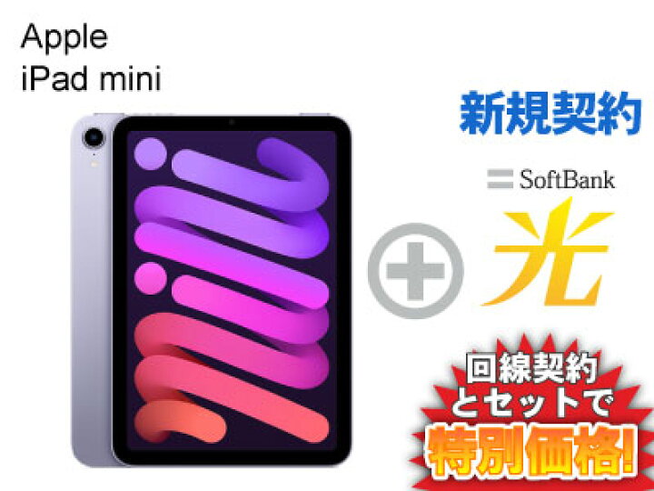 楽天市場】【新規契約】iPad mini 第6世代 64GB 8.3インチ Wi-Fi  