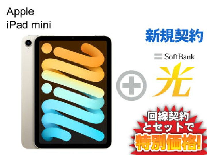 楽天市場】【新規契約】iPad mini 第6世代 64GB 8.3インチ Wi-Fi 