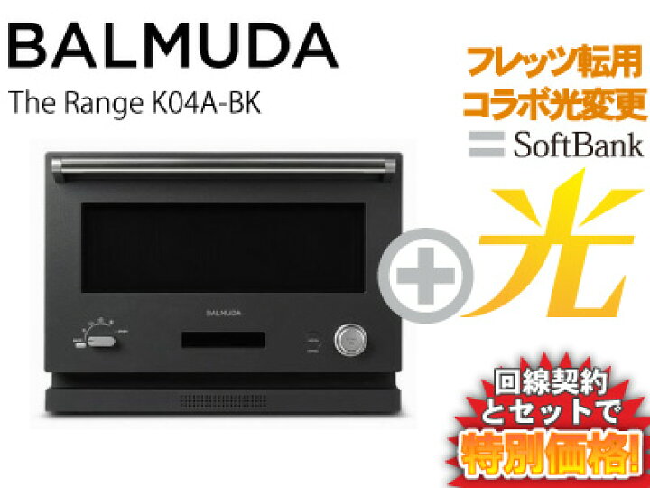 楽天市場】【転用/事業者変更】BALMUDA 電子レンジ オーブンレンジ 18L  