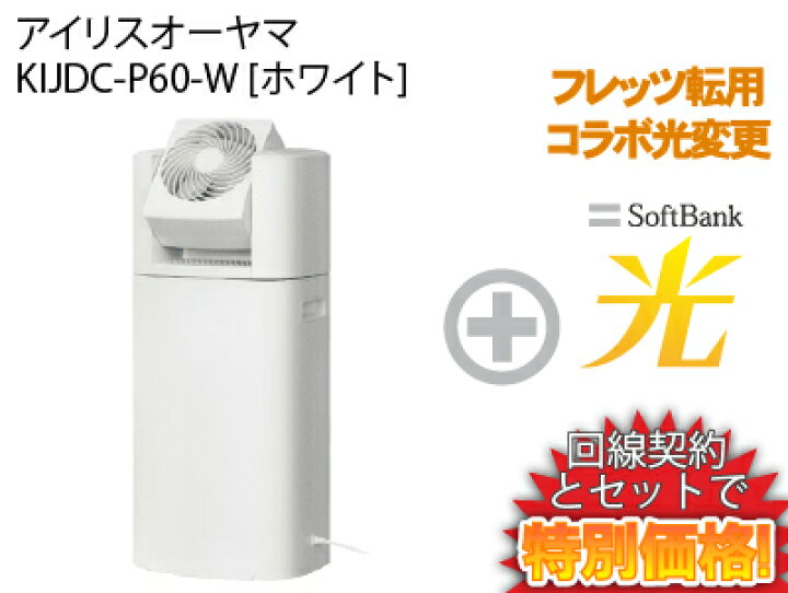 楽天市場】【転用/事業者変更】アイリスオーヤマ 衣類乾燥除湿機 KIJDC