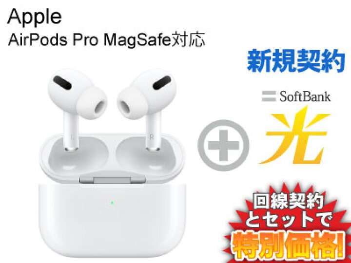 楽天市場】【新規契約】AirPods Pro MagSafe対応 MLWK3J/A 