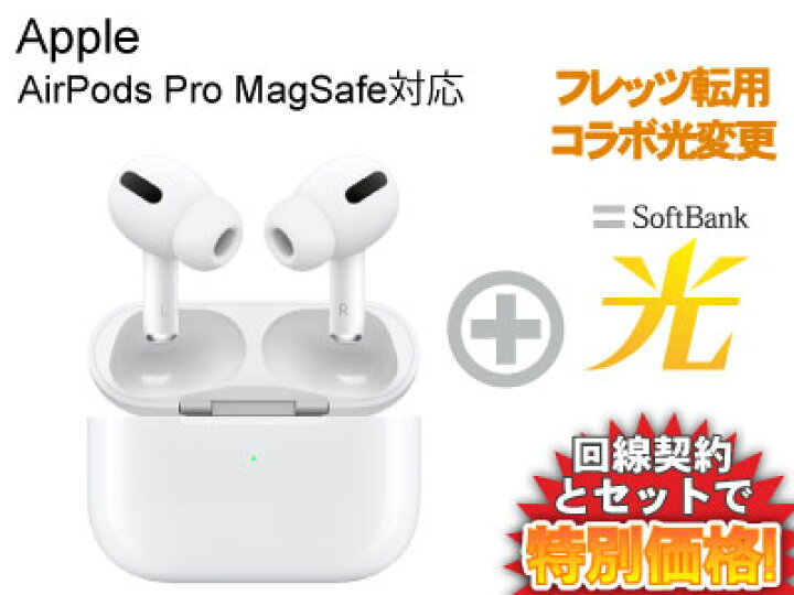 楽天市場】【転用/事業者変更】AirPods Pro MagSafe対応 MLWK3J/A 