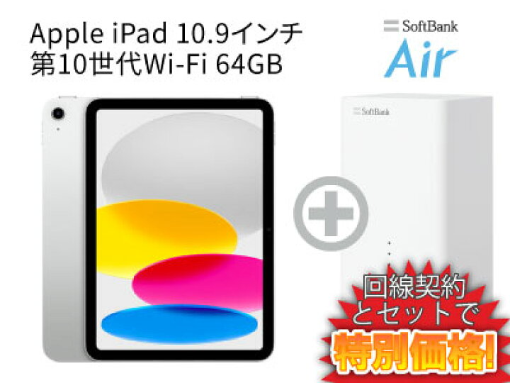 楽天市場】新CP！iPad 第10世代 64GB 2022年秋モデル 10.9インチ Wi-Fi 