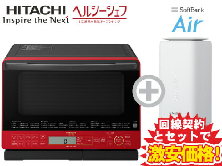 楽天市場】新CP！日立 HITACHI 電子レンジ オーブンレンジ ヘルシー 