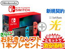 【新規契約】Nintendo Switch Joy-Con(L) ネオンブルー/(R) ネオンレッド 本体 新品 + お好きなソフト1本 + SoftBank …