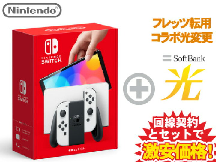 楽天市場】【転用/事業者変更】Nintendo Switch（有機ELモデル） Joy 