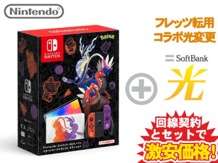 楽天市場】【転用/事業者変更】Nintendo Switch（有機ELモデル 