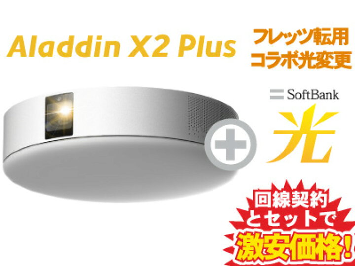 楽天市場】【転用/事業者変更】Aladdin X2 Plus PA2P22U02DJ 