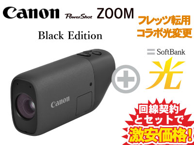 楽天市場】【転用/事業者変更】Canon キヤノン PowerShot ZOOM Black