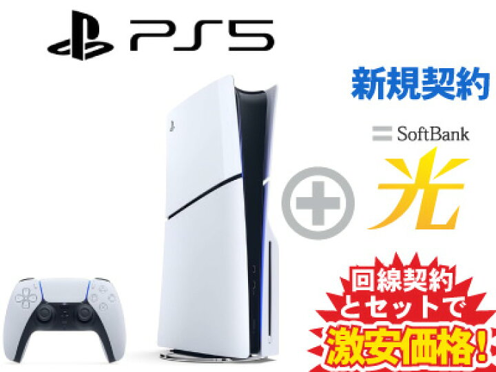 楽天市場】【新規契約】PS5 本体 新品 CFI-2000A01 [1TB] ディスク  