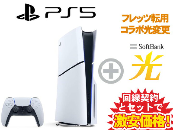楽天市場】【転用/事業者変更】PS5 本体 新品 CFI-2000A01 [1TB 