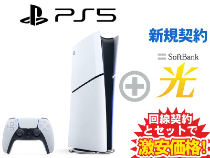 楽天市場】【新規契約】PS5 デジタル・エディション 本体 CFI-2000B01 