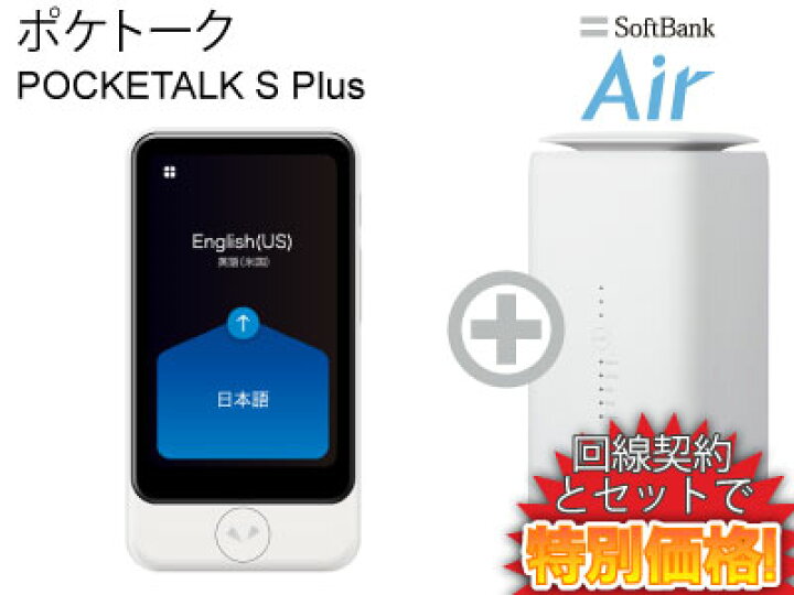 楽天市場】新CP！POCKETALK S Plus ポケトークS グローバル通信(2年  