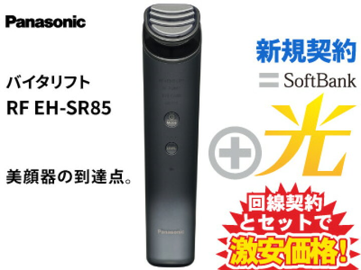楽天市場】【新規契約】Panasonic 美顔器 バイタリフト RF EH-SR85 