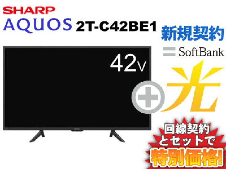 楽天市場】【新規契約】SHARP 液晶テレビ 42型 42インチ 42v型 AQUOS 