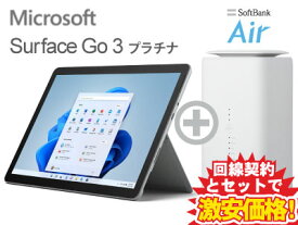 新CP！Surface Go 3 サーフェス ゴー [プラチナ]本体 Pentium/メモリ 4GB/eMMC 64GB 8VA-00015 ( MS Office 2021付き ) + SoftBank Air ソフトバンクエアー セット【ノートパソコン ノートPC Windows11 Office付き】新品