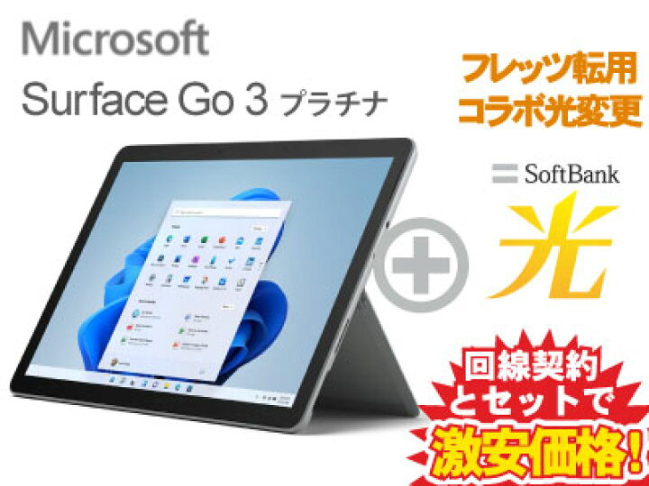 楽天市場】【転用/事業者変更】Surface Go 3 サーフェス ゴー 