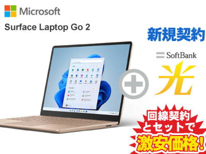 楽天市場】【新規契約】Surface Laptop Go 2 サーフェス ラップトップ 