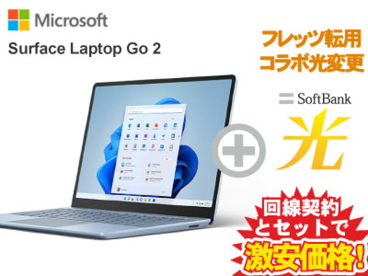 楽天市場】【転用/事業者変更】Surface Laptop Go 2 サーフェス ラップ 