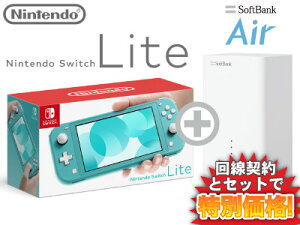 口座振替可!最大12ヵ月3,800円(税抜)!Nintendo Switch Lite [ターコイズ] 本体 ニンテンドースイッチ ライト + SoftBank Air ソフトバンクエアー セット【任天堂スイッチ 任天堂 NintendoSwitch】送料無料 新品 WiFi