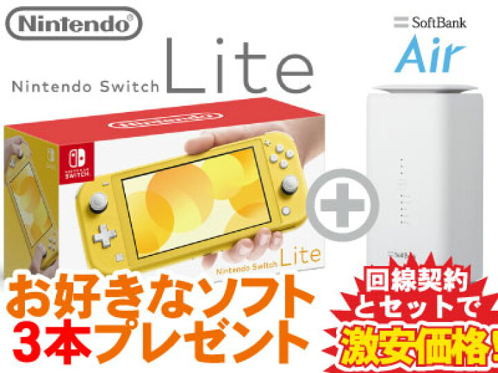 楽天市場】新CP！Nintendo Switch Lite 本体 新品 [イエロー] + お好き 
