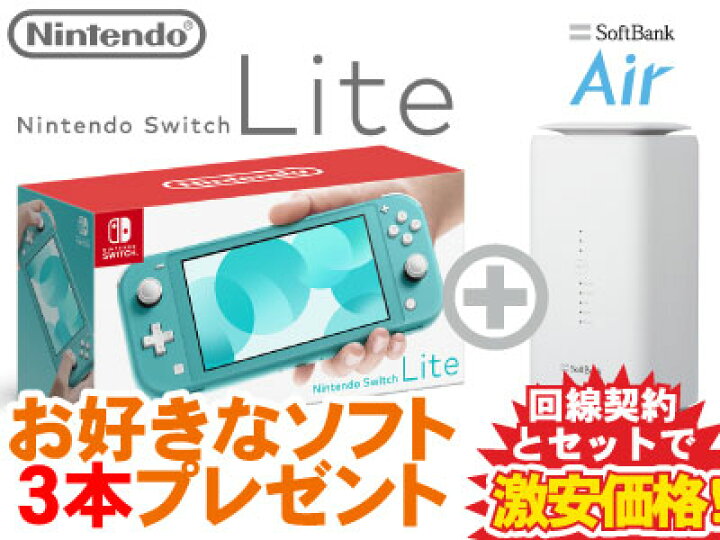 楽天市場】新CP！Nintendo Switch Lite 本体 新品 [ターコイズ] + お 