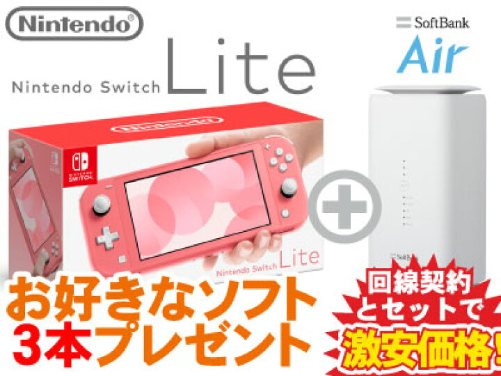 楽天市場】新CP！Nintendo Switch Lite 本体 新品 [コーラル] + お好き  