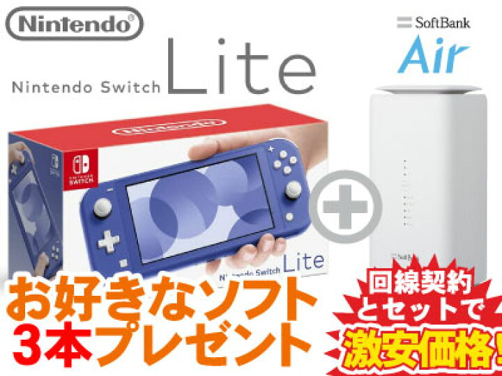楽天市場】新CP！Nintendo Switch Lite 本体 新品 [ブルー] + お好きな  