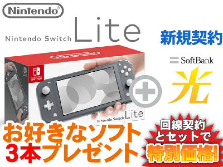 楽天市場】【新規契約】Nintendo Switch Lite [グレー] 本体 新品 + お  