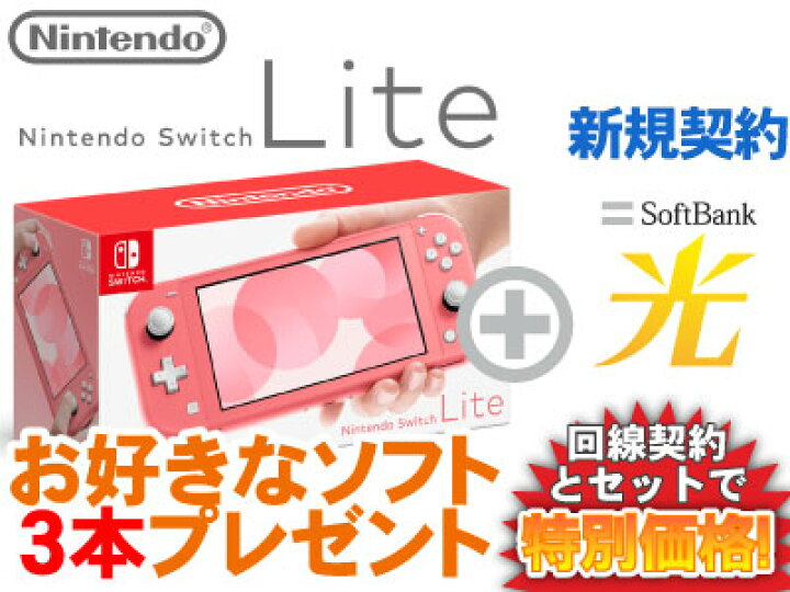 楽天市場】【新規契約】Nintendo Switch Lite 本体 新品 [コーラル 