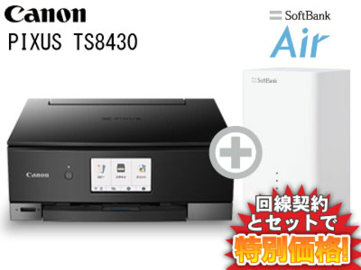 楽天市場】新CP！Canon キヤノン PIXUS TS8430 [ブラック] 本体 + 