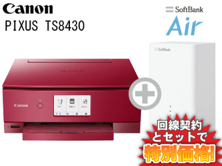 楽天市場】新CP！Canon キヤノン PIXUS TS8430 [レッド] 本体 + 