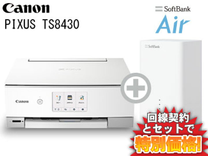 楽天市場】新CP！Canon キヤノン PIXUS TS8430 [ホワイト] 本体 + 