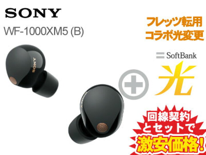 楽天市場】【転用/事業者変更】SONY ワイヤレスノイズキャンセリング 