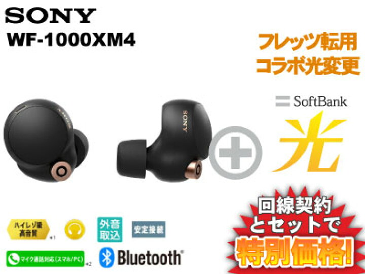 楽天市場】【転用/事業者変更】SONY ワイヤレスノイズキャンセリング 