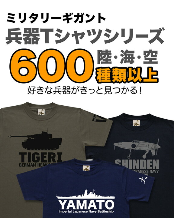 楽天市場】ミリタリー 【 軽巡 名取 Tシャツ 】 なとり 日本軍 海軍 なとり半袖Tシャツ