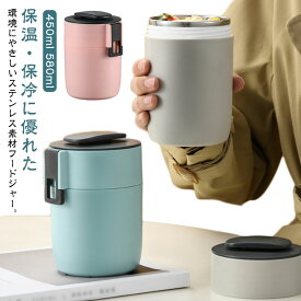 ステンレスボトル 保冷 スープジャー スープジャー 保温 450ml ステンレス 弁当箱 スープボトル 580ml スープボトル 水筒 スープカップ スープ入れ 持ち運び スープ フードジャー 水筒 保温弁当箱 キャンプ アウトドア 通勤 保温ランチジャー