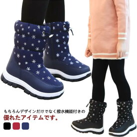 スノーブーツ 防寒 保暖 防滑 スノーシューズ 星柄 男の子 雪用ブーツ ブーツ ジュニア 女の子 キッズ 長靴 ウィンターブーツ 冬 裏起毛 子供用 綿靴 雪靴 ショート ブーツ 秋 滑り止め ウィンターブーツ ボアブーツ おしゃれ 冬用ブーツ 雪遊び スキー 防水