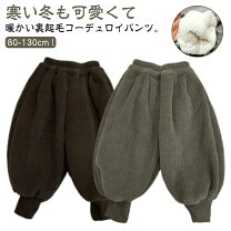 楽天市場】120cm 裏ボアパンツの通販
