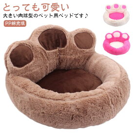 猫用ベッド 小型犬 可愛い 犬用ソファー ソファー 犬用ベッド 中型犬 大型犬 背もたれ 肉球型 ベッド ペット用ベッド ふわふわ 暖か クッション ペットベット ペット用ソファー 新生活 洗える