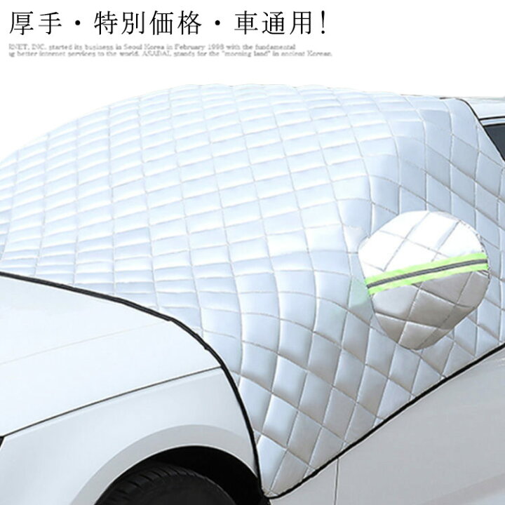 楽天市場 サンシェード 車用 凍結防止 シート 雪対策 遮光 カーフロントカバー 厚手 凍結防止カバー フロントガラスシート 日除け 日よけ Uv 紫外線カット 厚手 撥水加工 遮熱 車中泊 仮眠 電気自動車 ミニバン 軽自動車 Suv コンパクトカー 車種汎用 四季対応 Gigawave