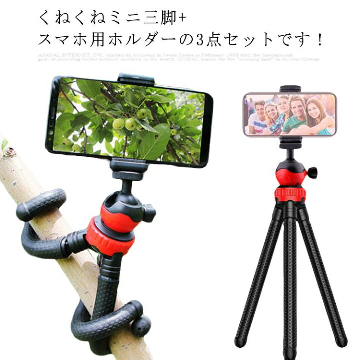楽天市場】3点セット! スマホ 三脚 くねくね三脚 コンパクト 軽量 